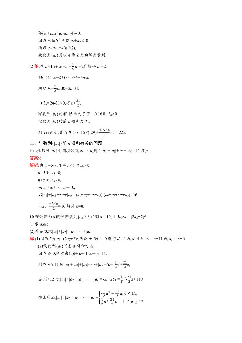 高中数学必修五2.3.2 等差数列前n项和的性质与应用 Word版含解析第3页