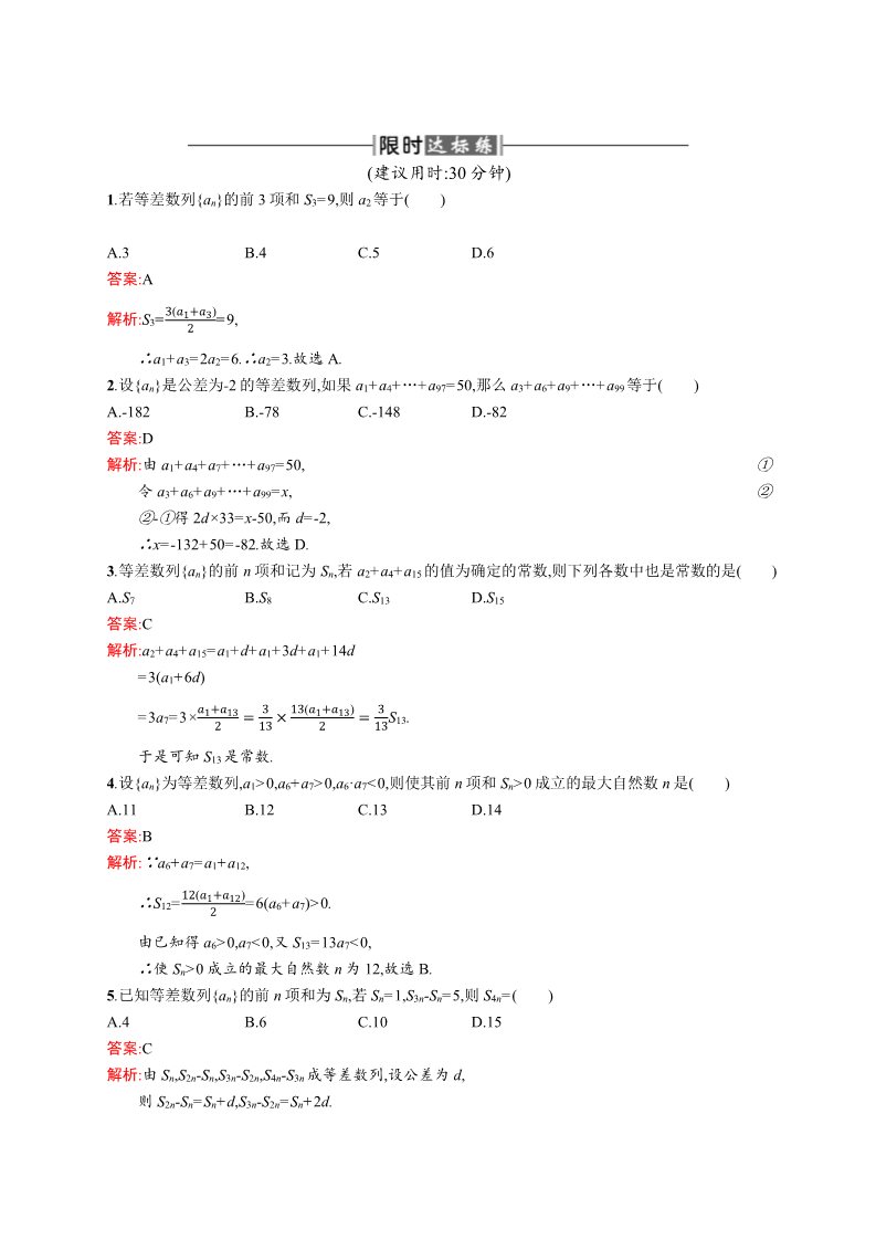 高中数学必修五2.3.2 等差数列前n项和的性质与应用 Word版含解析第4页