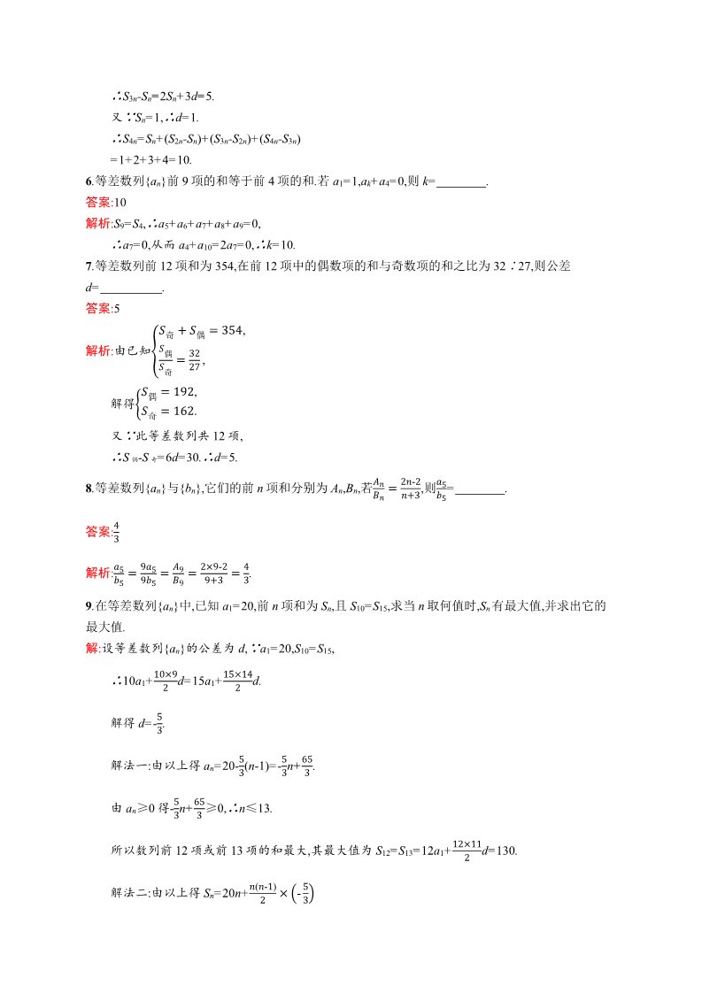 高中数学必修五2.3.2 等差数列前n项和的性质与应用 Word版含解析第5页