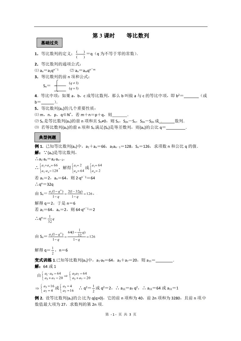 高中数学必修五2.4《等比数列》测试（新人教A版必修5）第1页