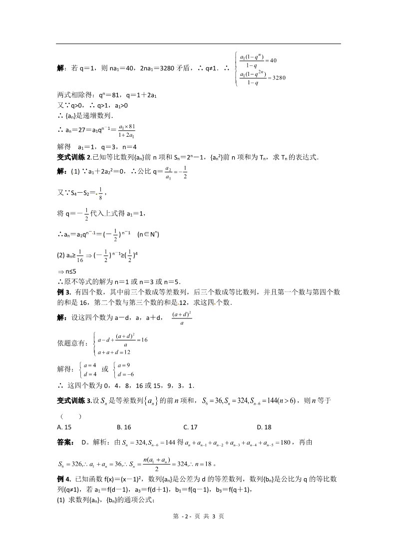 高中数学必修五2.4《等比数列》测试（新人教A版必修5）第2页