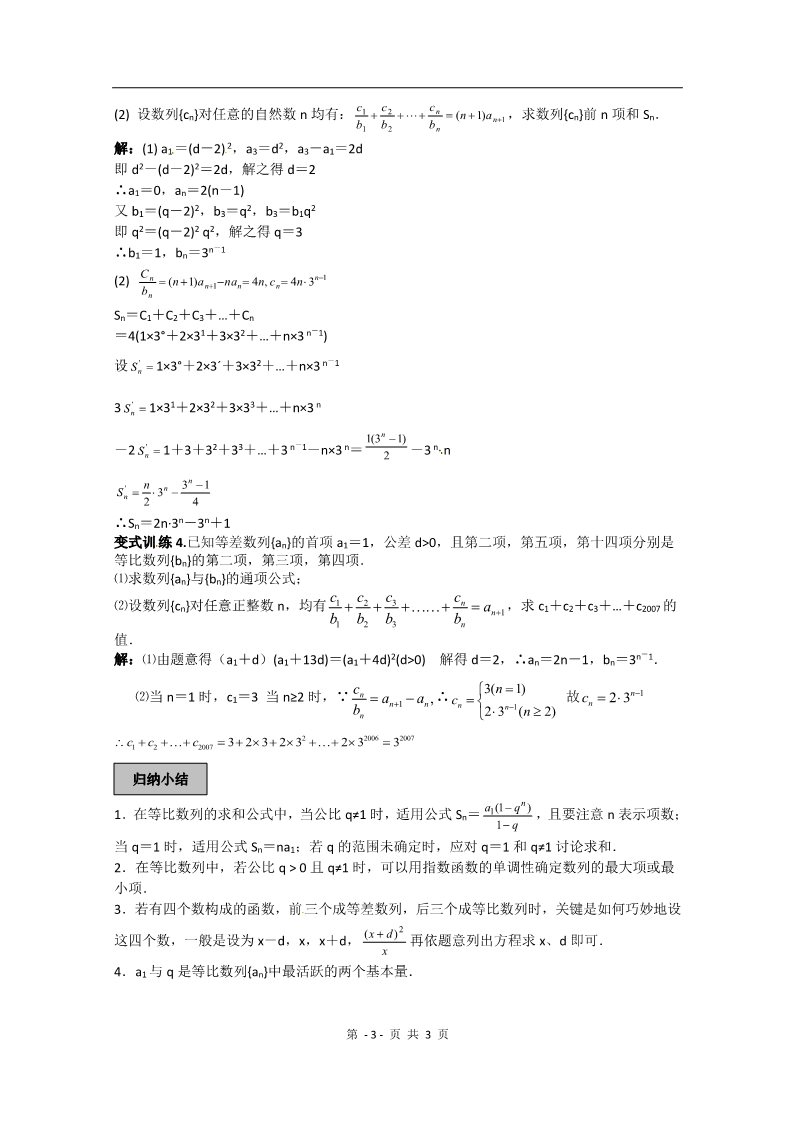 高中数学必修五2.4《等比数列》测试（新人教A版必修5）第3页