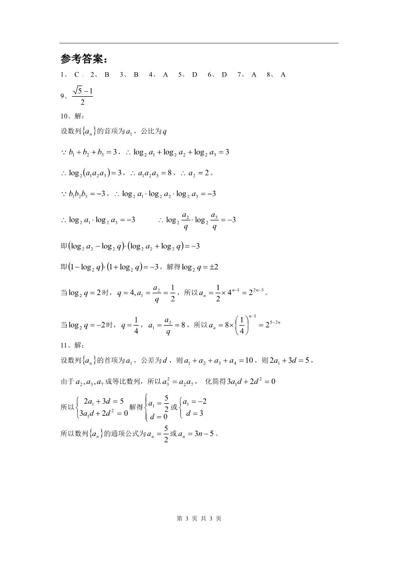 高中数学必修五2.4《等比数列的性质》作业第3页