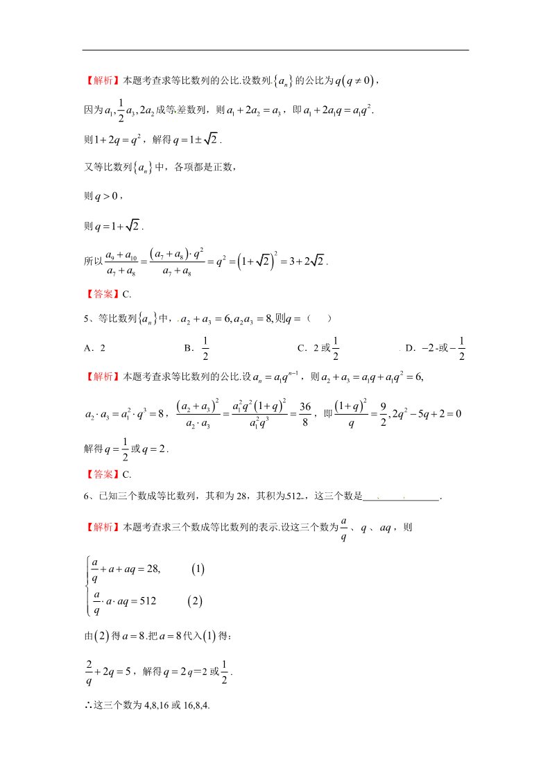 高中数学必修五等比数列（对点演练卷6）第2页