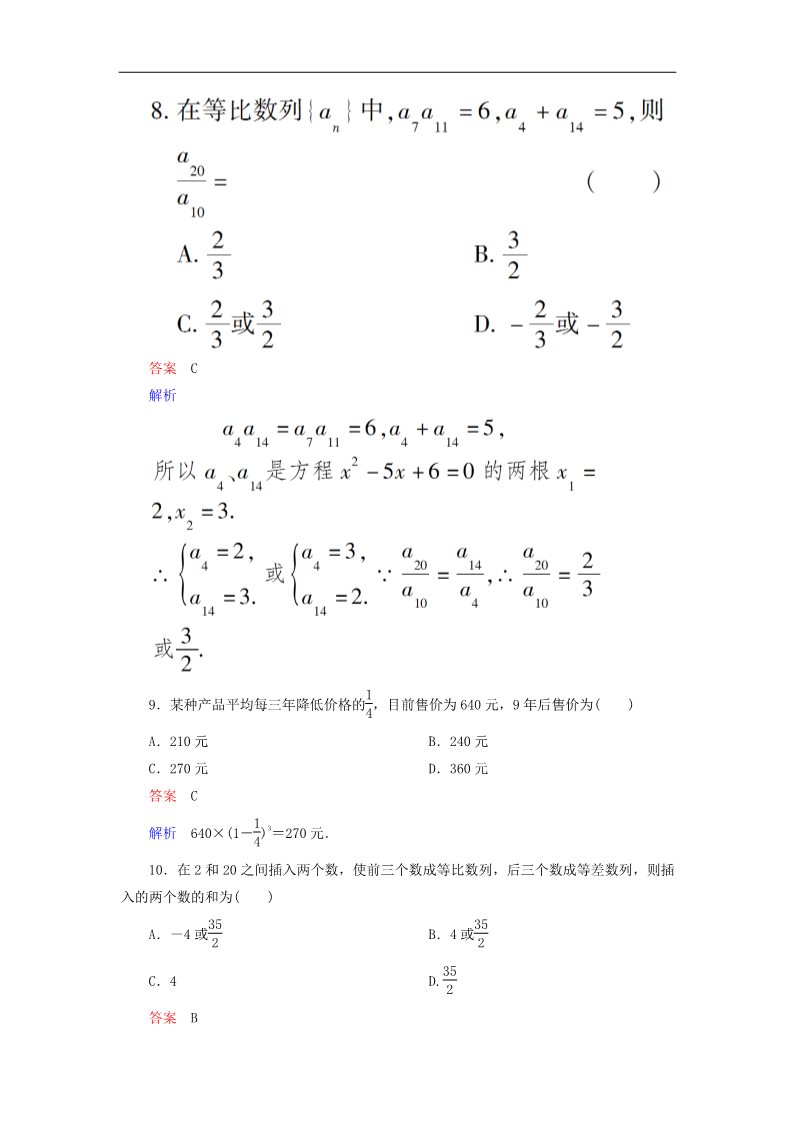 高中数学必修五等比数列（第2课时）新人教版必修5第3页