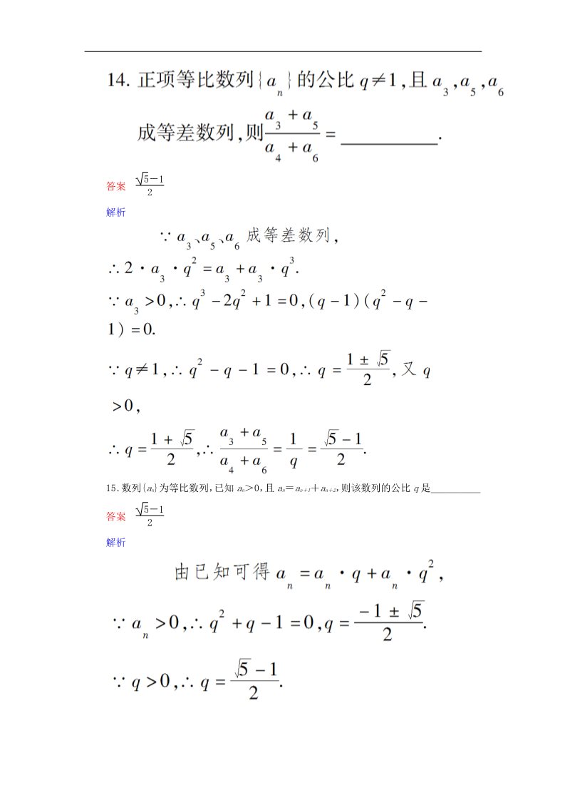 高中数学必修五等比数列（第2课时）新人教版必修5第5页