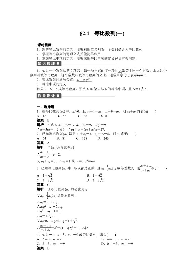 高中数学必修五第二章 2.4（一）第1页