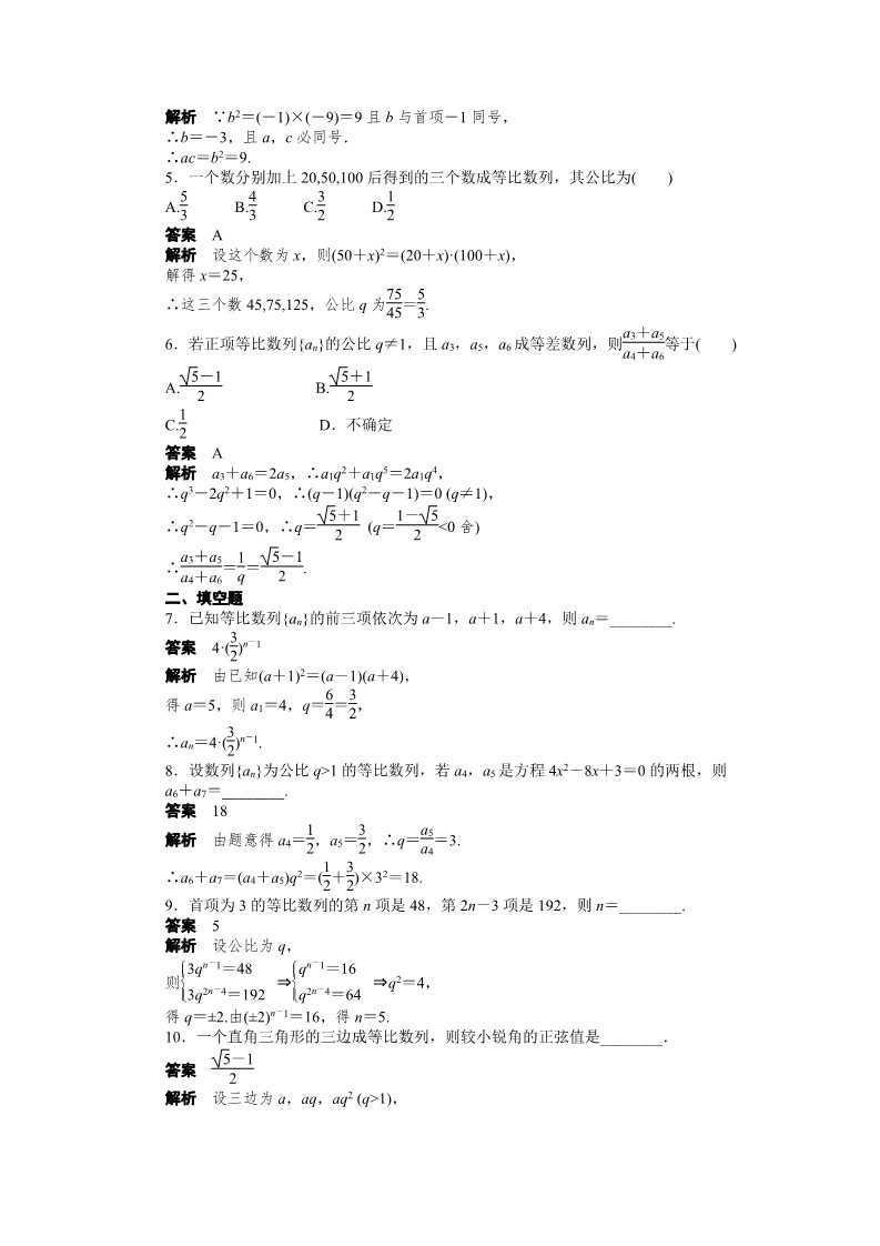 高中数学必修五第二章 2.4（一）第2页