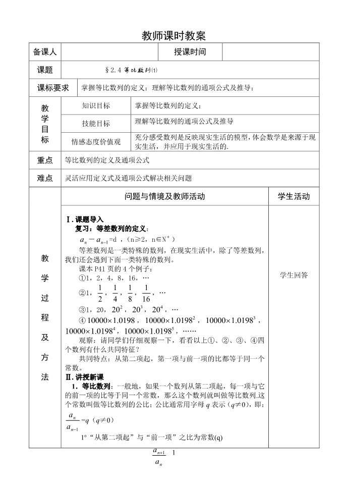 高中数学必修五7.等比数列（1）第1页