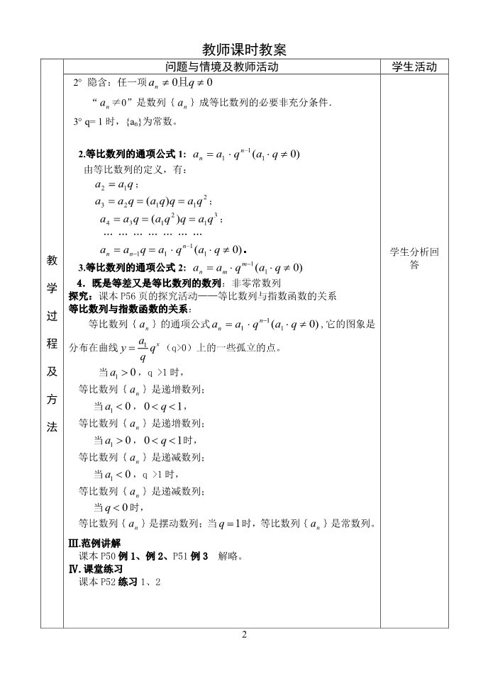 高中数学必修五7.等比数列（1）第2页