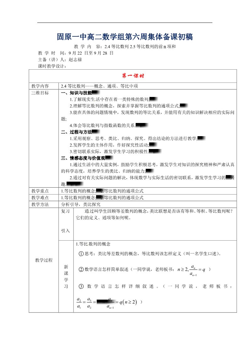 高中数学必修五2.4等比数列2.5等比数列的前项和 第1页