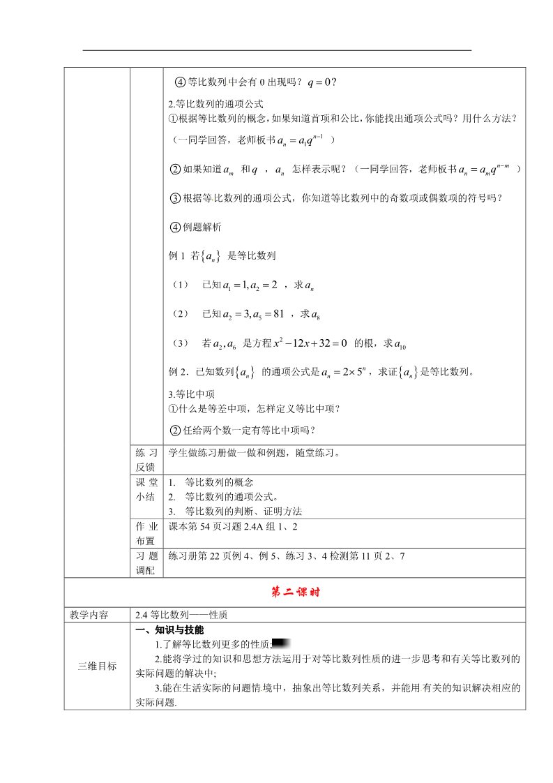 高中数学必修五2.4等比数列2.5等比数列的前项和 第2页