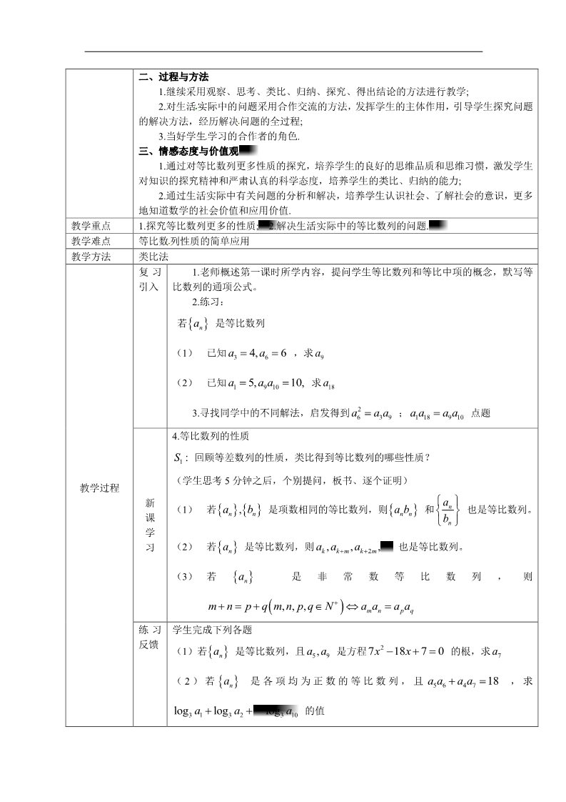 高中数学必修五2.4等比数列2.5等比数列的前项和 第3页