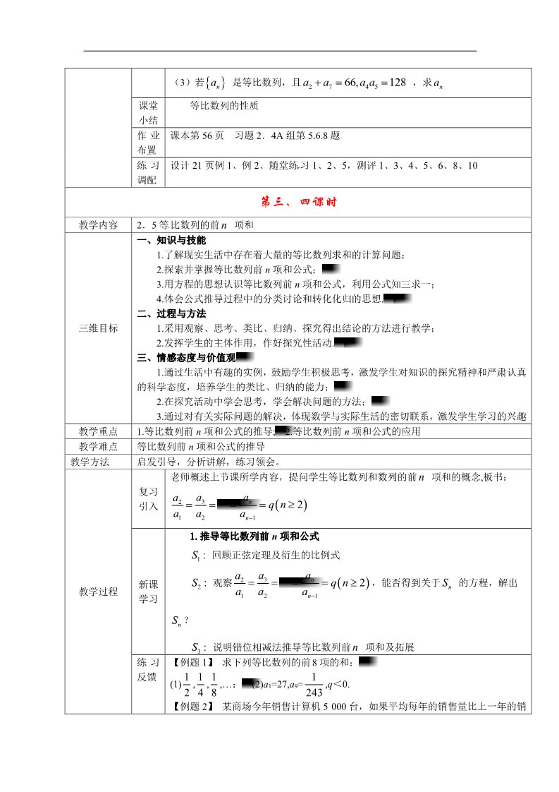 高中数学必修五2.4等比数列2.5等比数列的前项和 第4页