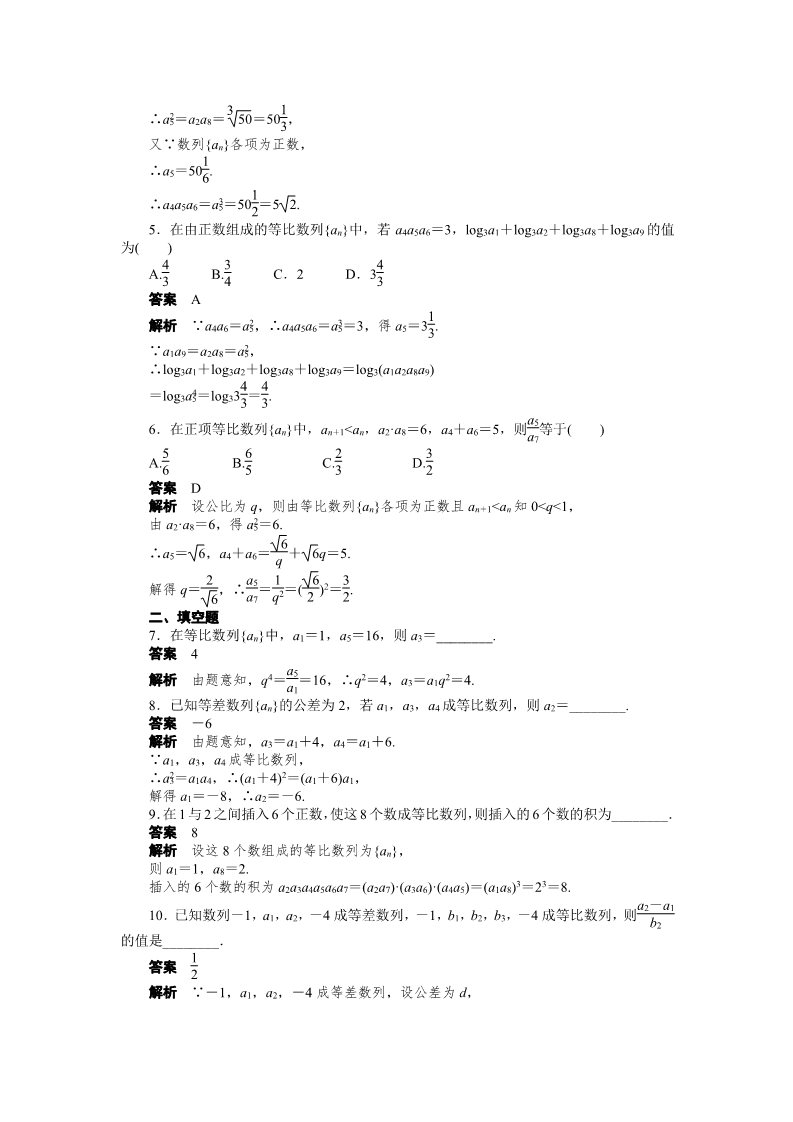 高中数学必修五第二章 2.4（二）第2页