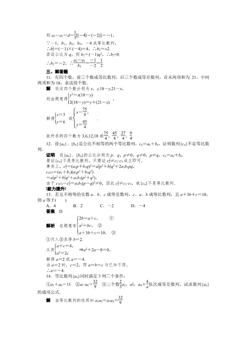 高中数学必修五第二章 2.4（二）第3页