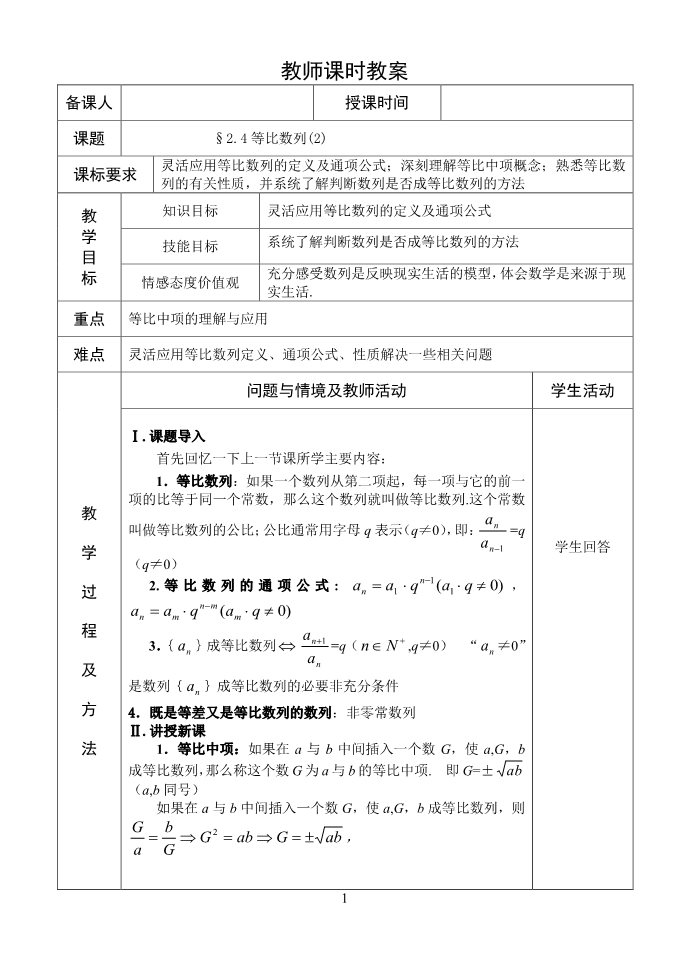 高中数学必修五8.等比数列（2）第1页