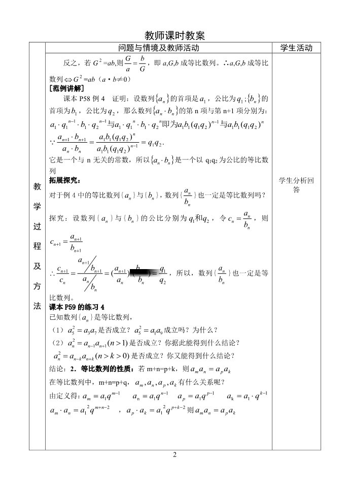 高中数学必修五8.等比数列（2）第2页