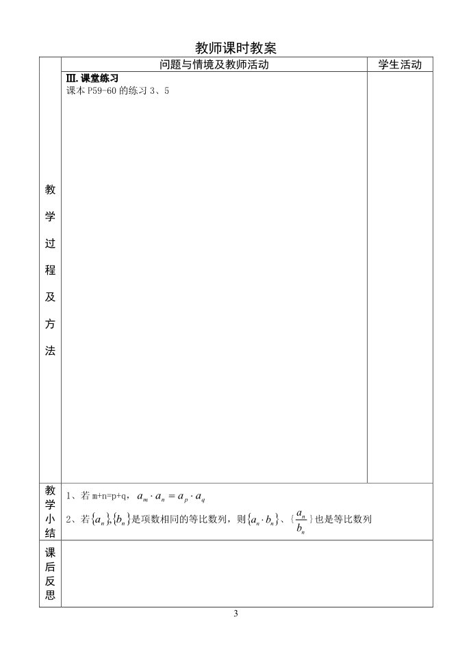 高中数学必修五8.等比数列（2）第3页