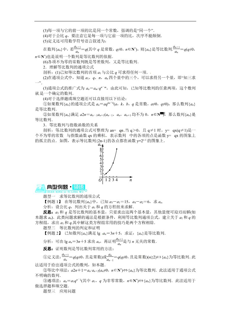 高中数学必修五2.4等比数列(第1课时)第2页