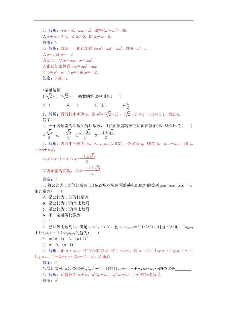 高中数学必修五2.4.2等比数列的性质练习 新人教A版必修5第2页