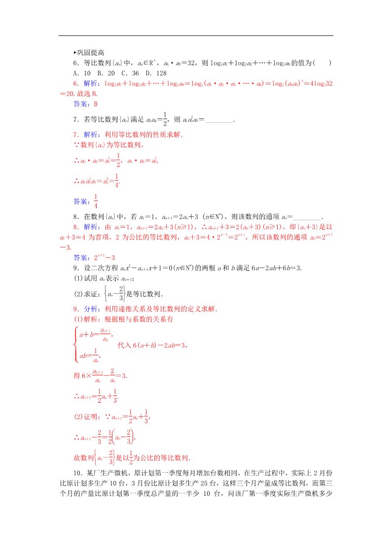 高中数学必修五2.4.2等比数列的性质练习 新人教A版必修5第3页