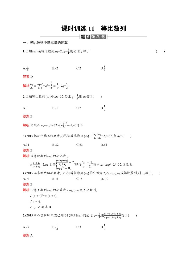 高中数学必修五2.4.1 等比数列 Word版含解析第1页