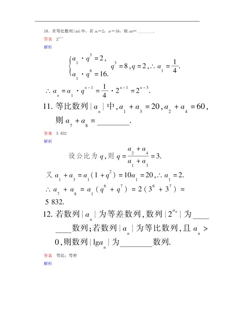 高中数学必修五等比数列（第1课时）新人教版必修5第3页