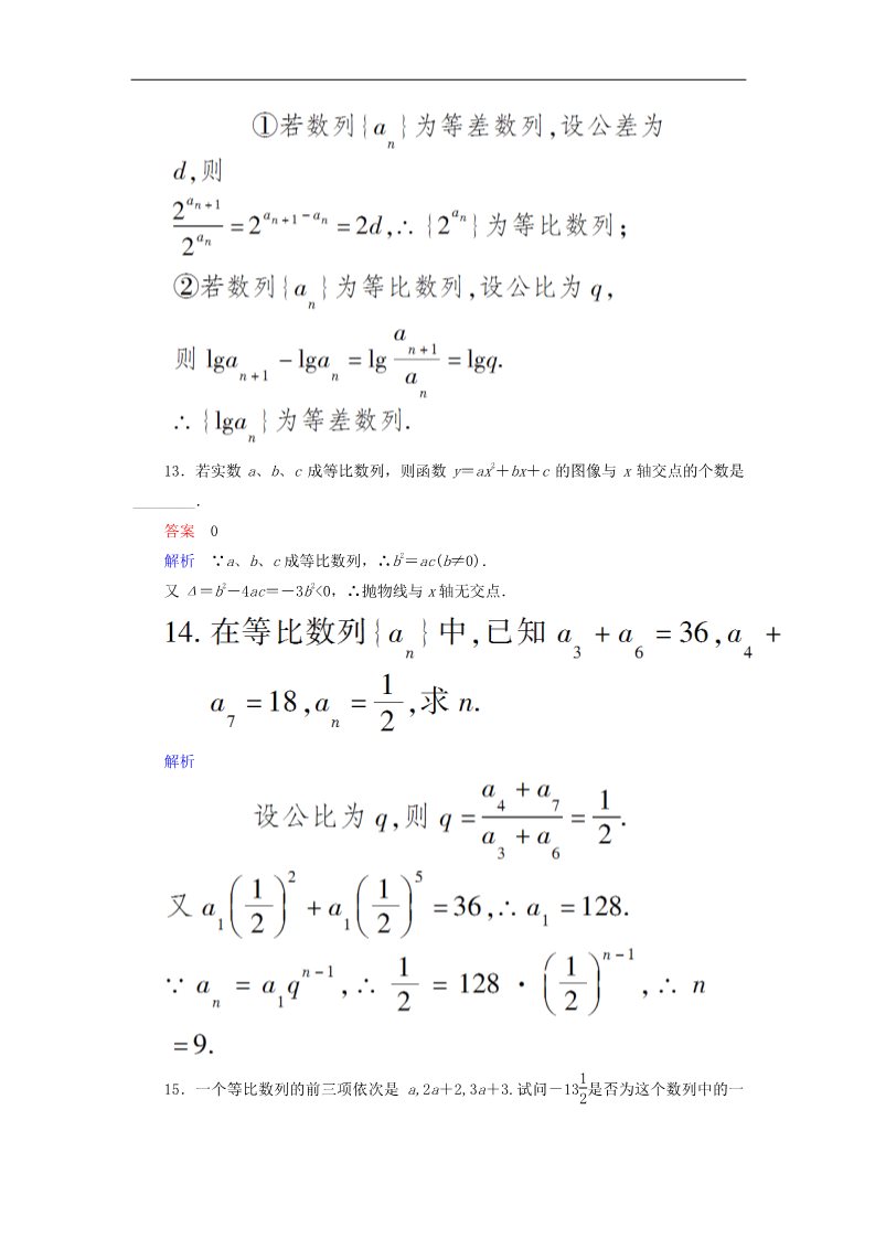 高中数学必修五等比数列（第1课时）新人教版必修5第4页