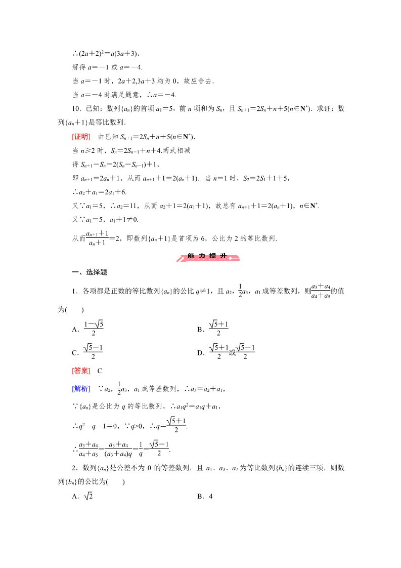 高中数学必修五2.4 等比数列 第1课时第3页