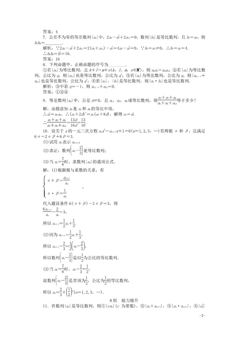 高中数学必修五2.4 等比数列习题2 新人教A版必修5第2页