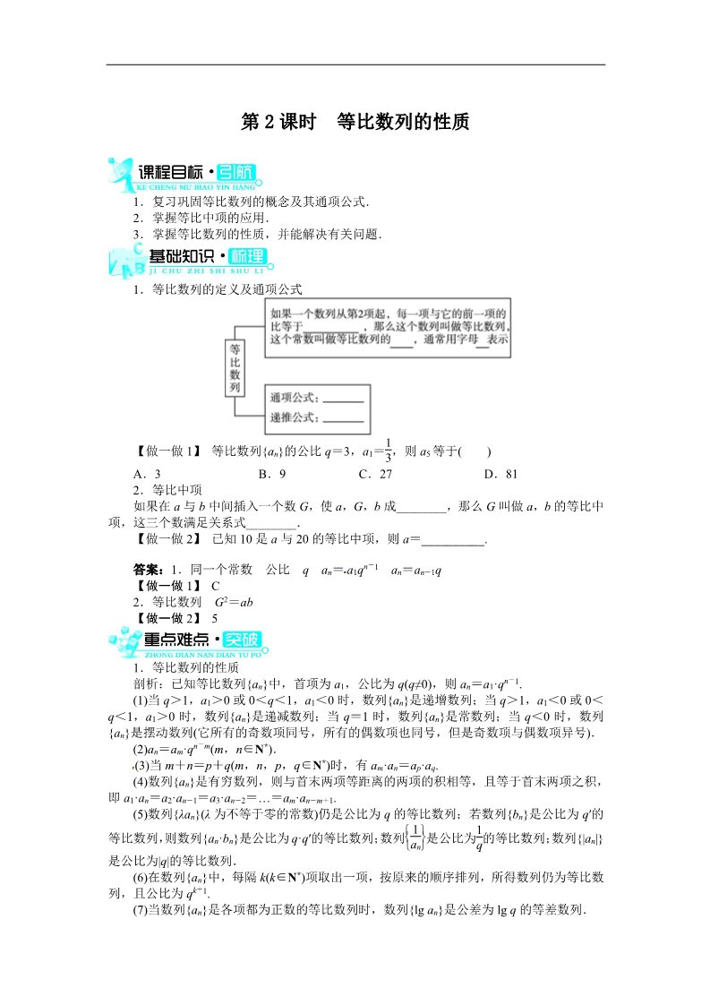 高中数学必修五2.4等比数列(第2课时)第1页