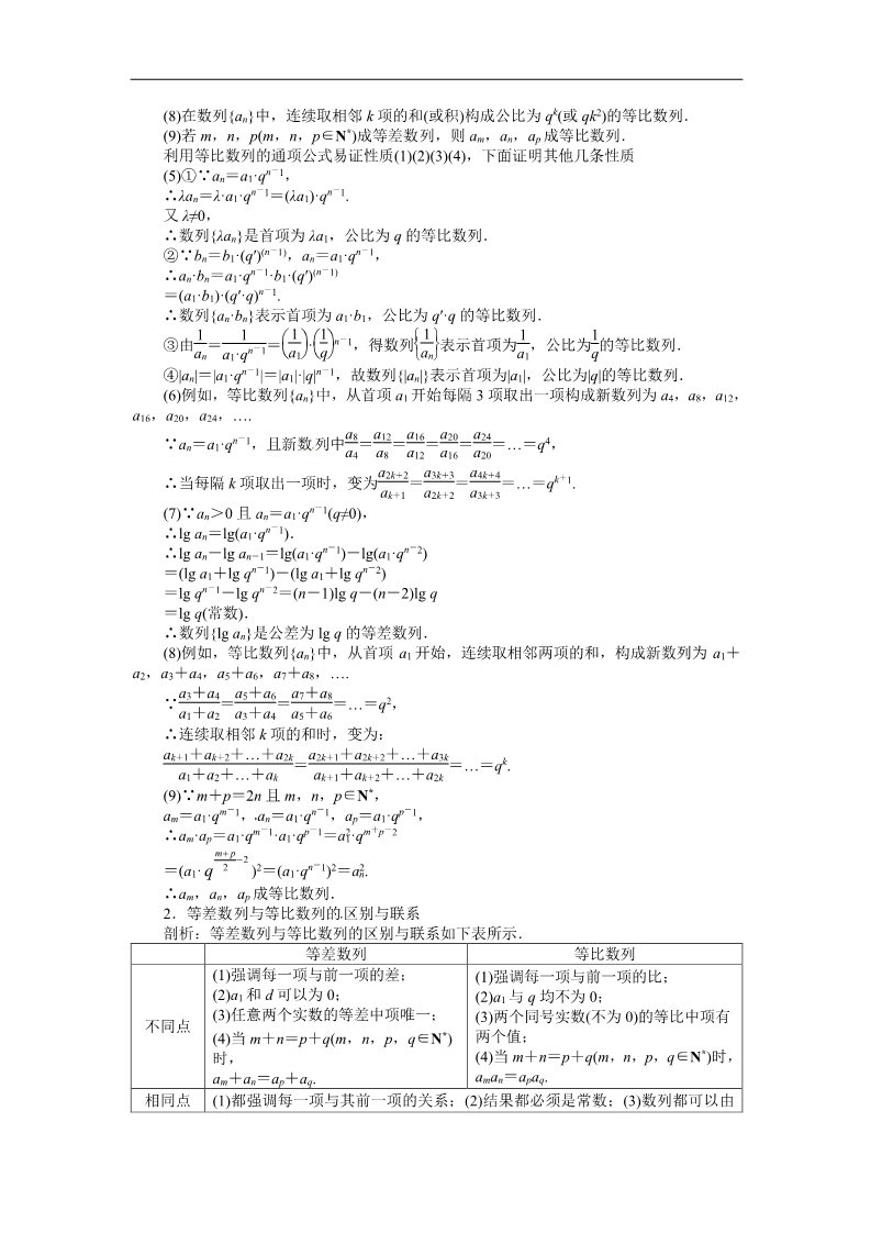 高中数学必修五2.4等比数列(第2课时)第2页