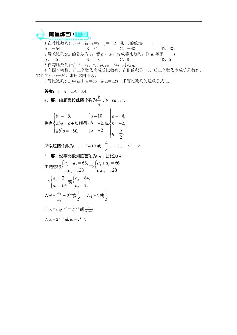 高中数学必修五2.4等比数列(第2课时)第4页