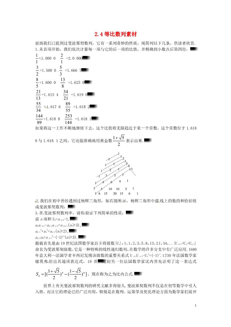 高中数学必修五2.4 等比数列素材1 新人教A版必修5第1页