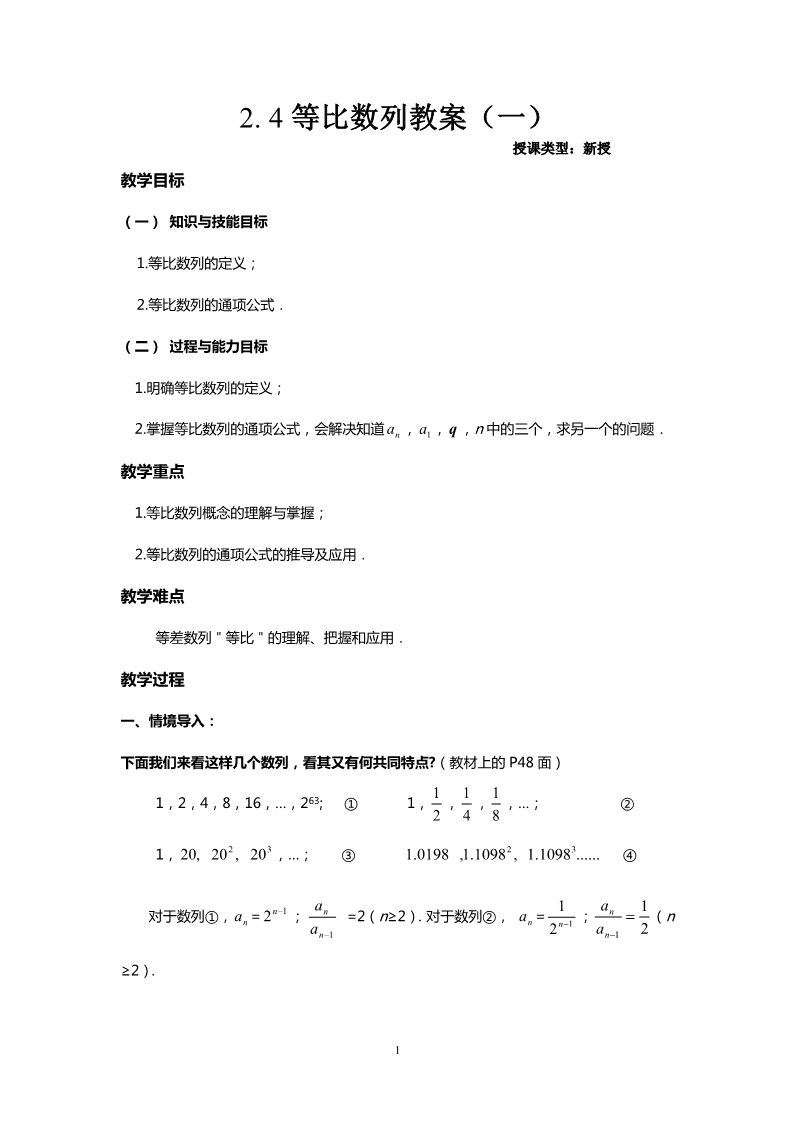 高中数学必修五2.4等比数例第1页