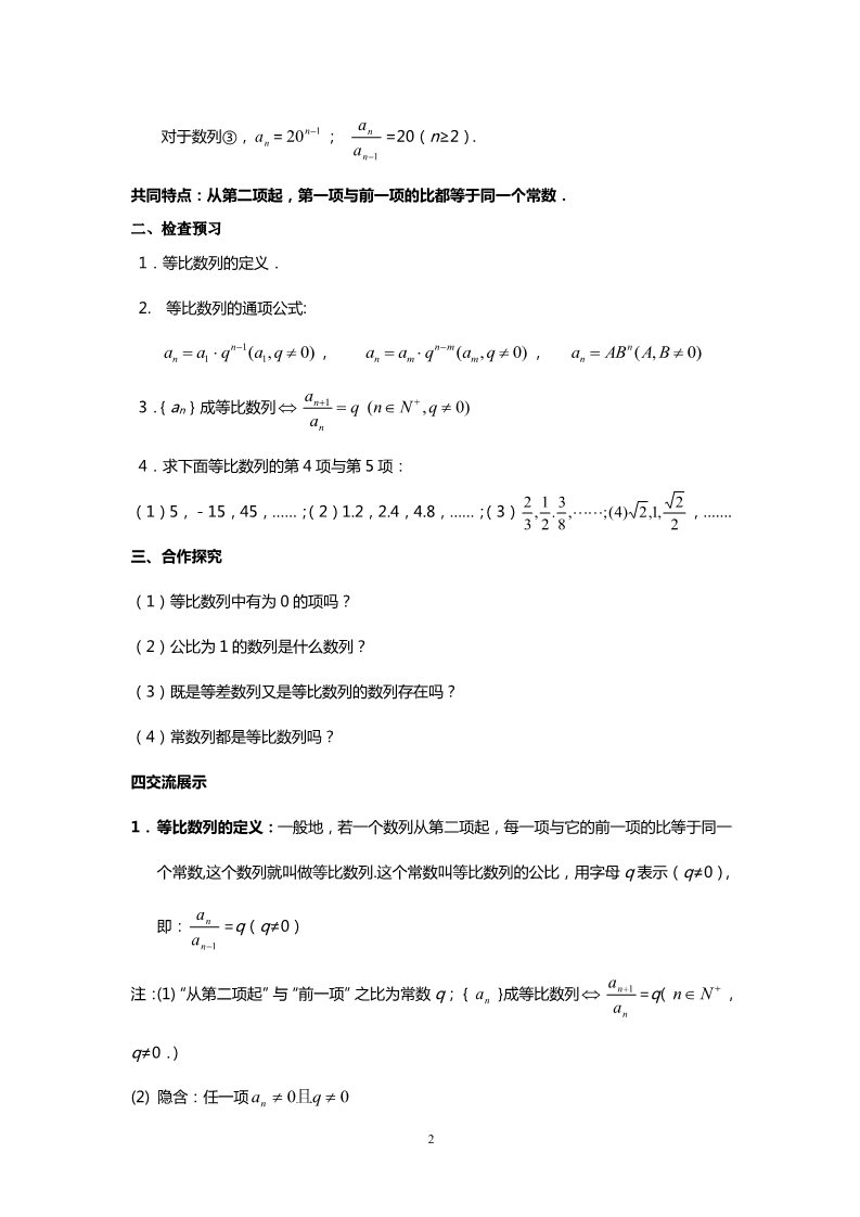 高中数学必修五2.4等比数例第2页