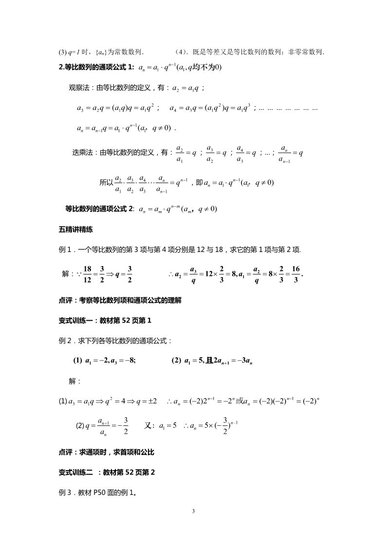 高中数学必修五2.4等比数例第3页