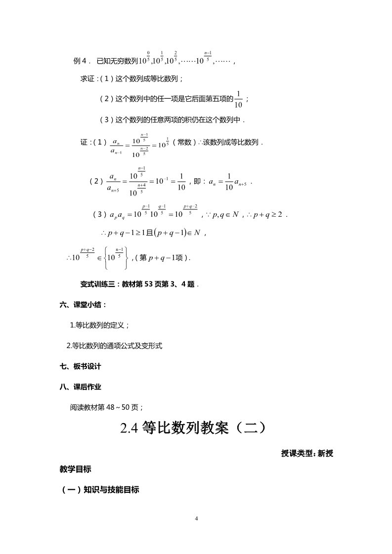 高中数学必修五2.4等比数例第4页