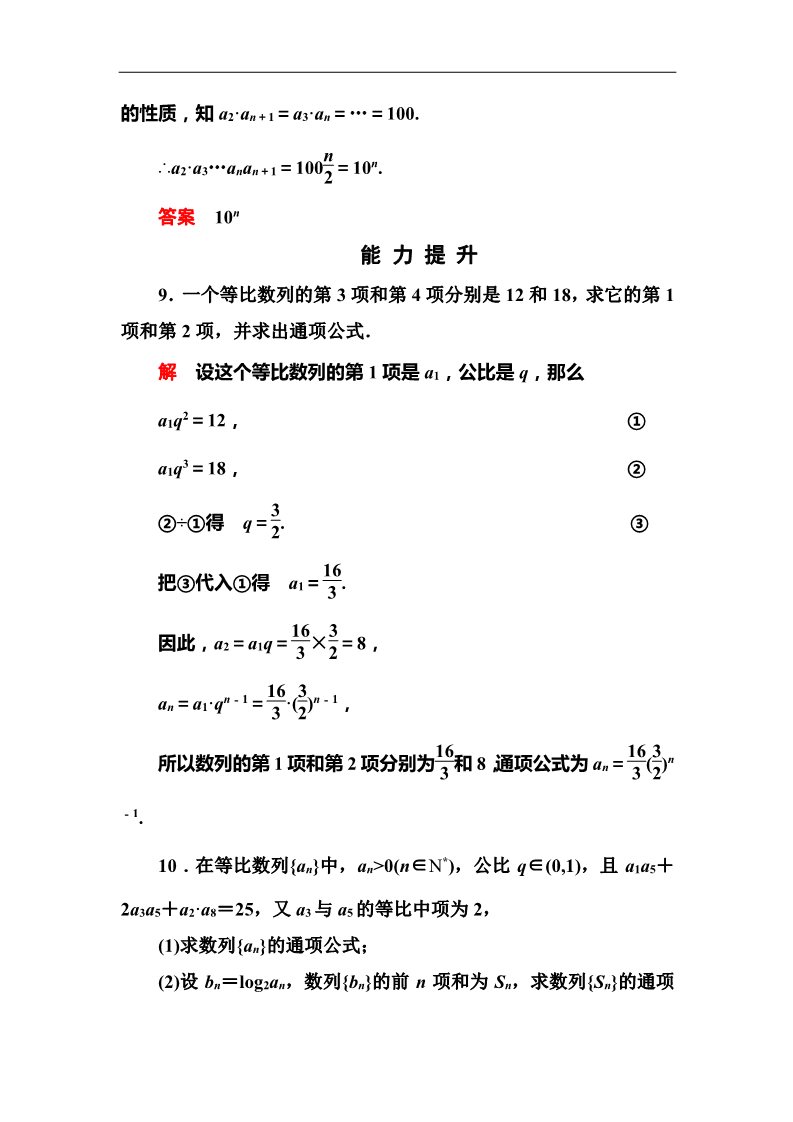 高中数学必修五2-4-2 技能演练作业第4页