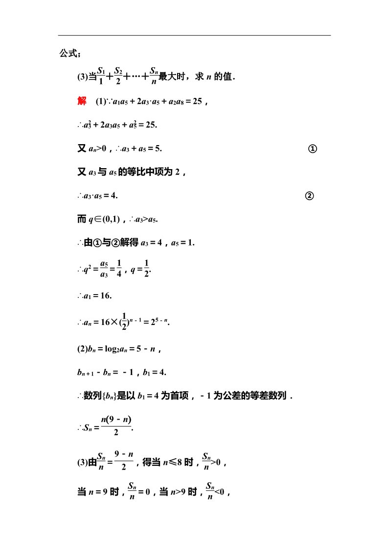 高中数学必修五2-4-2 技能演练作业第5页