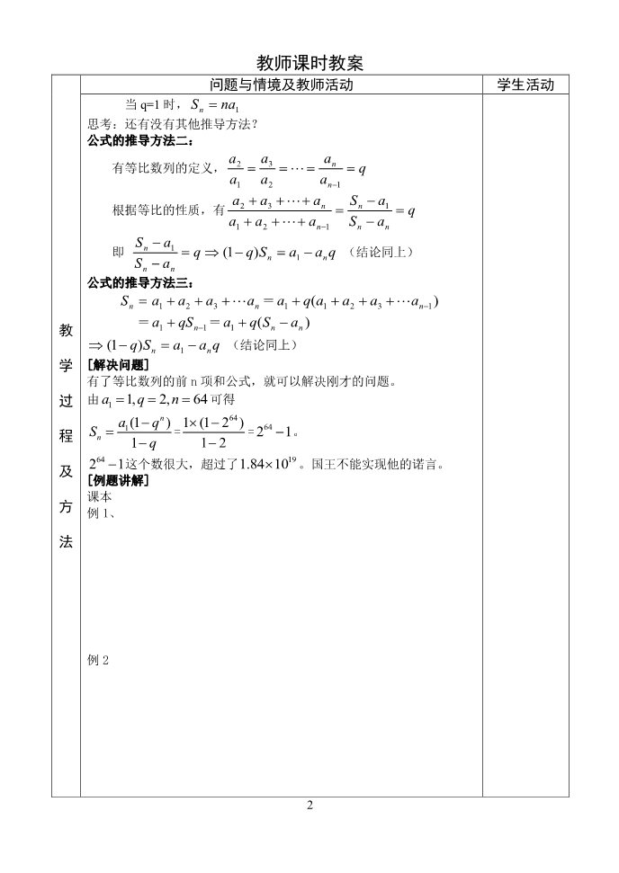 高中数学必修五9.等比数列的前n项和（1）第2页