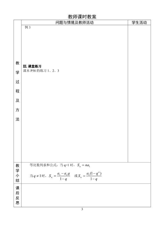 高中数学必修五9.等比数列的前n项和（1）第3页