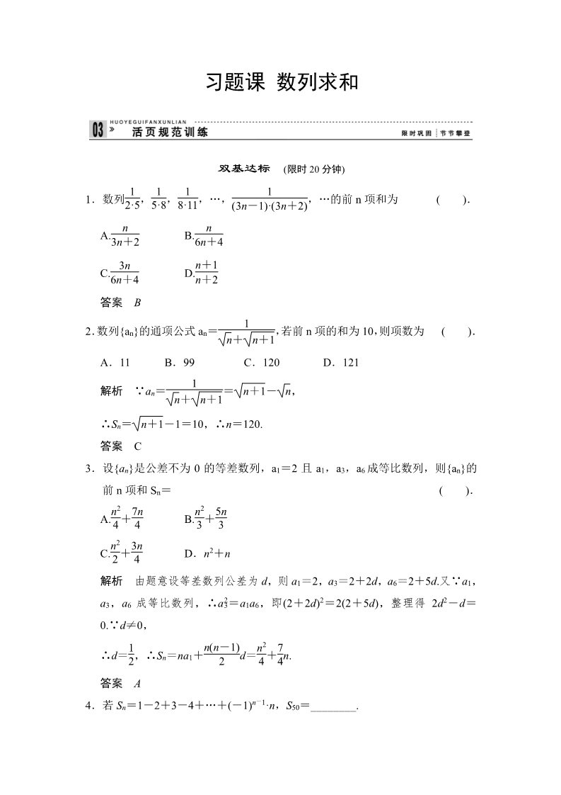 高中数学必修五2-5习题课第1页