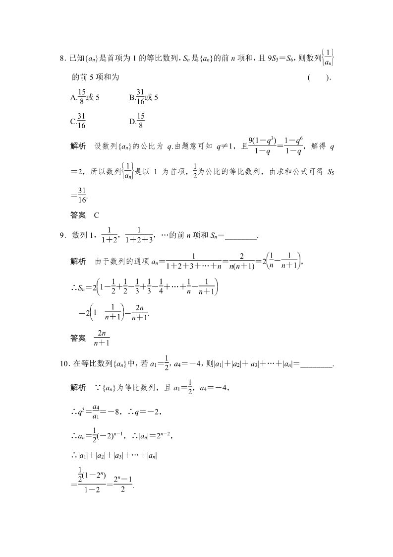 高中数学必修五2-5习题课第3页