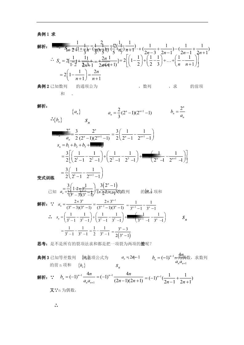 高中数学必修五2.5 等比数列的前n项和裂项法（一）教案 新人教A版必修5第2页