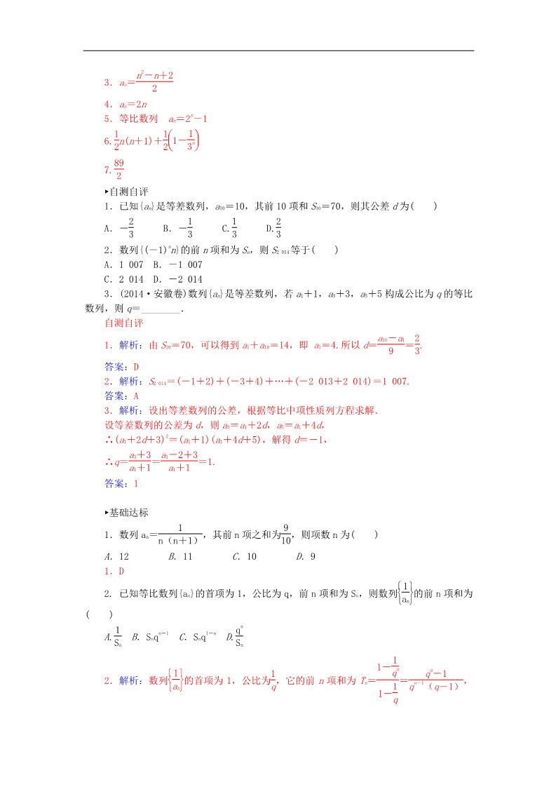 高中数学必修五2.5.2等差、等比数列的综合应用练习 新人教A版必修5第2页