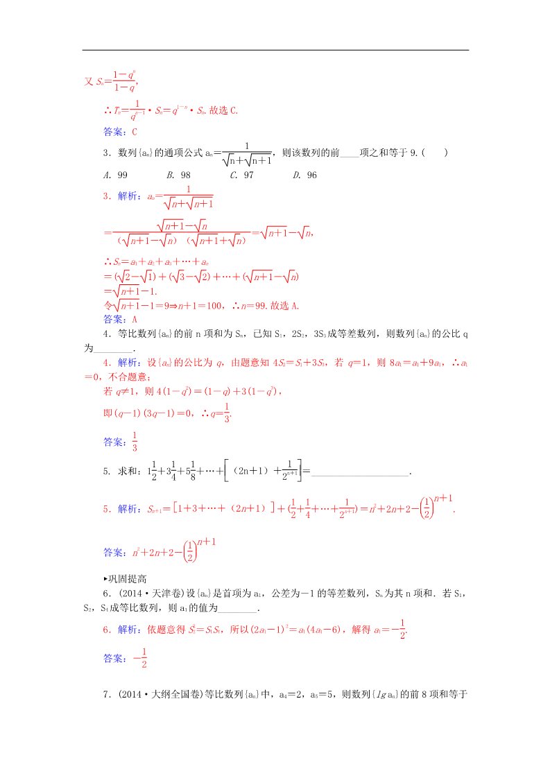 高中数学必修五2.5.2等差、等比数列的综合应用练习 新人教A版必修5第3页