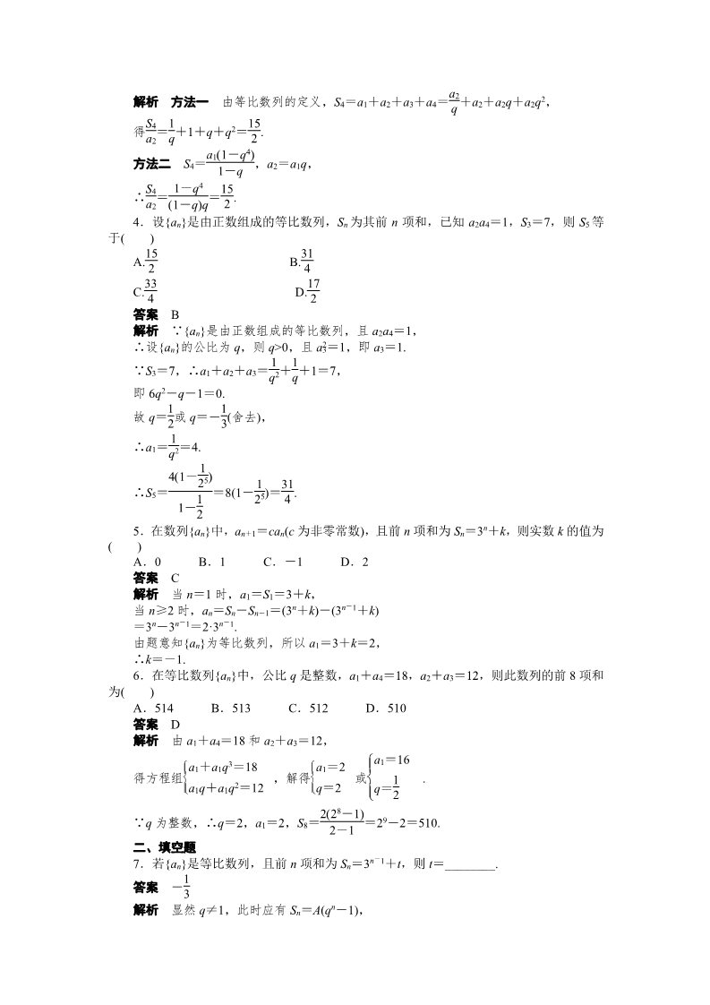 高中数学必修五第二章 2.5（一）第2页