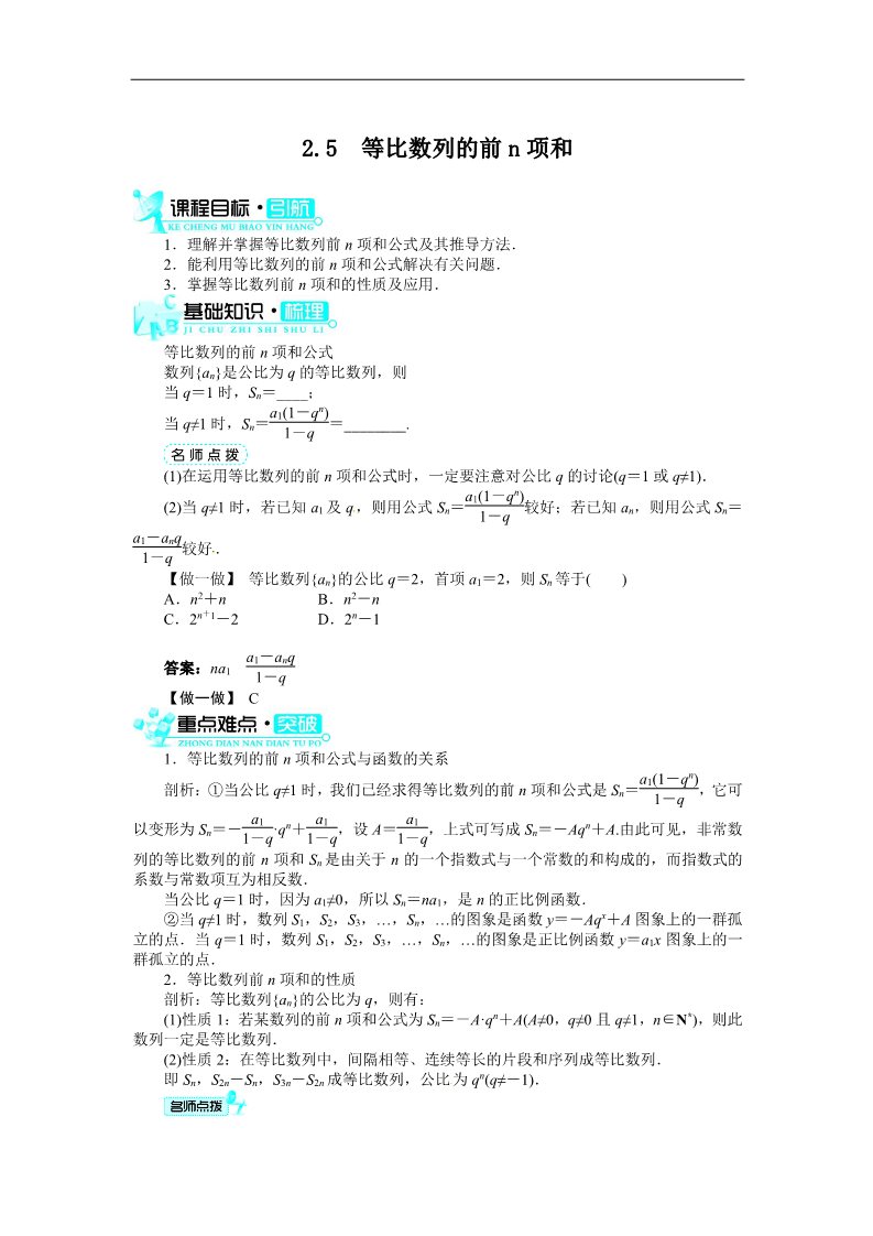 高中数学必修五2.5等比数列的前n项和第1页